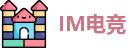 IM电竞